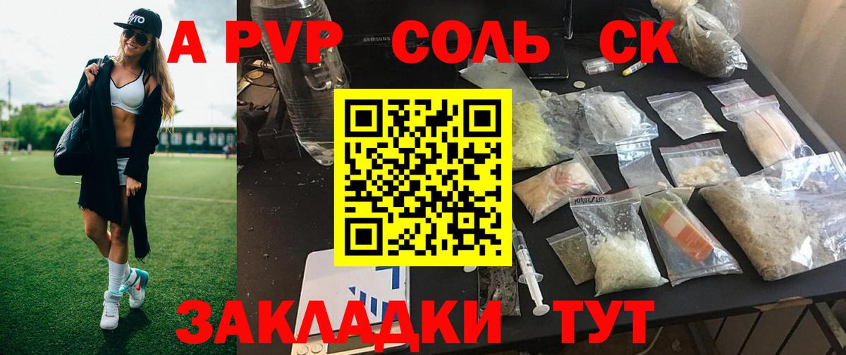 A-PVP Соль  Вход с VPN  купить  цена  Братск  Alpha-PVP VHQ 