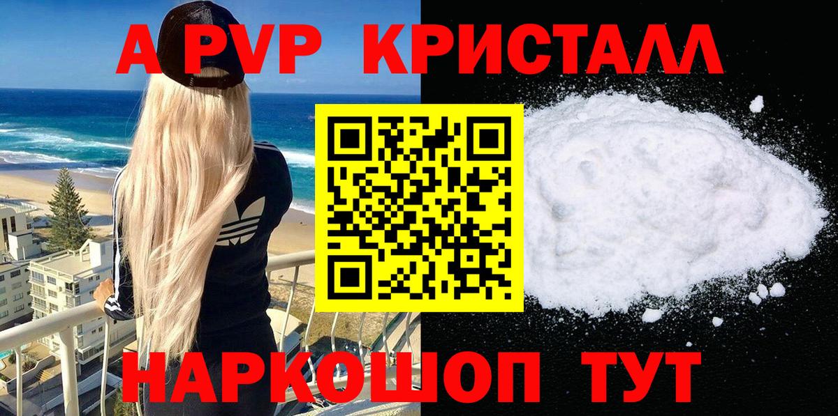 Alpha PVP кристаллы Братск