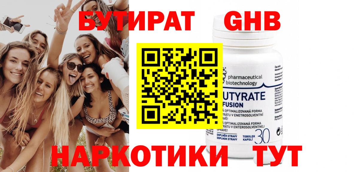 Бутират GHB  Вход с VPN  БУТИРАТ  Братск 