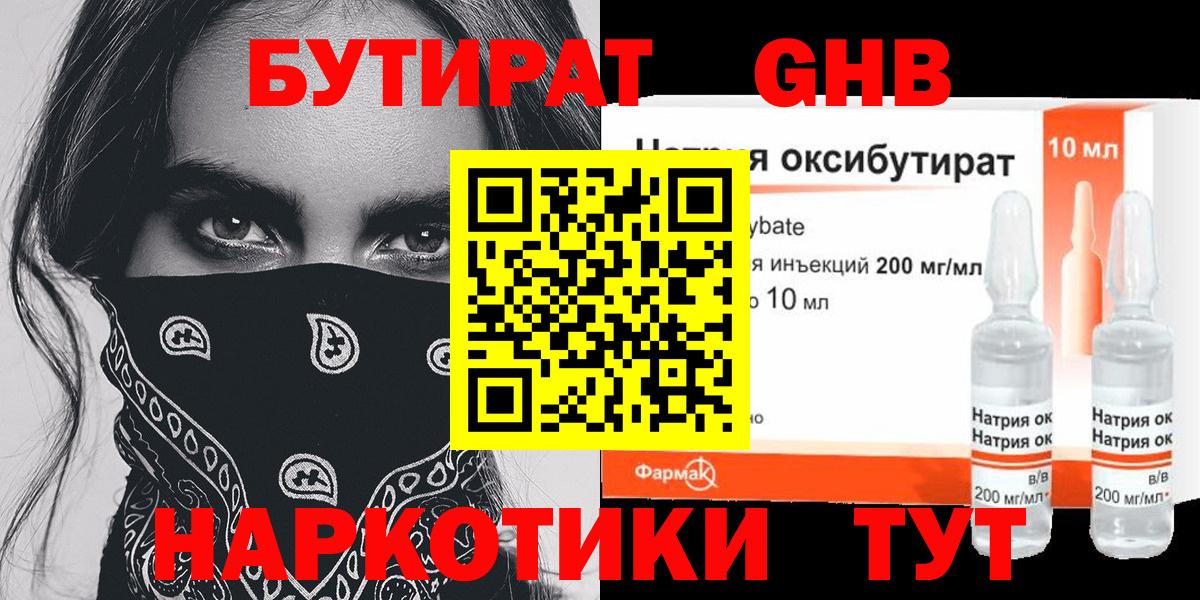 Бутират Butirat Братск