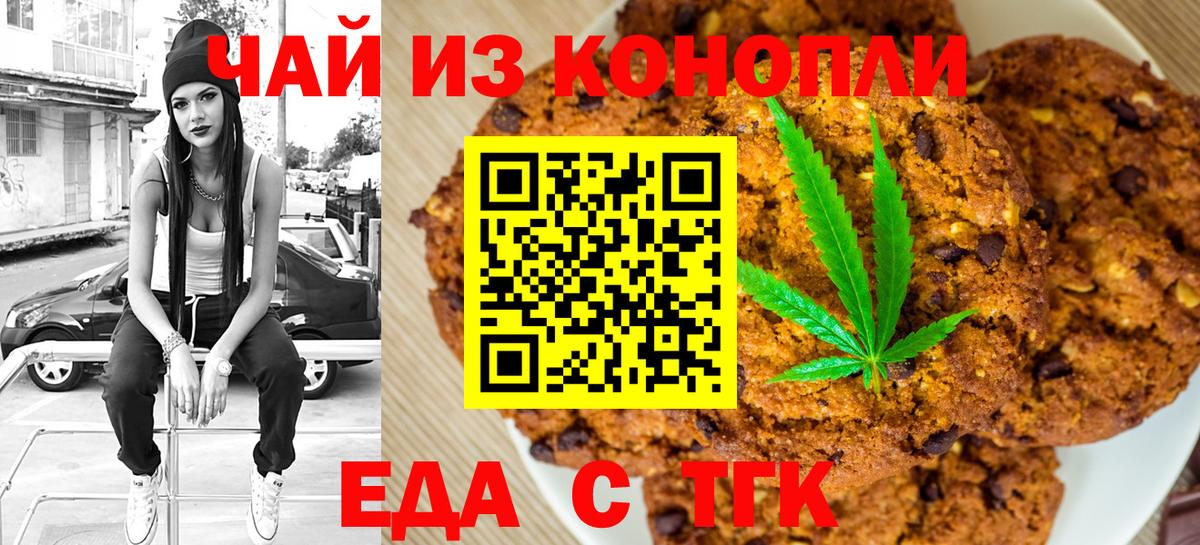 Canna-Cookies конопля  Вход с VPN  Братск 