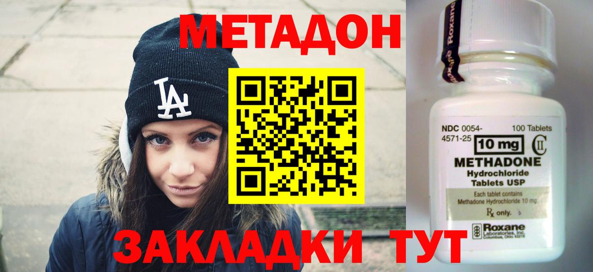 Метадон methadone Братск