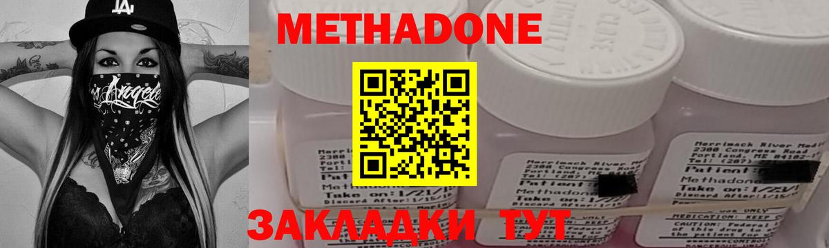 Метадон VHQ  Вход с VPN  Метадон methadone  Братск 