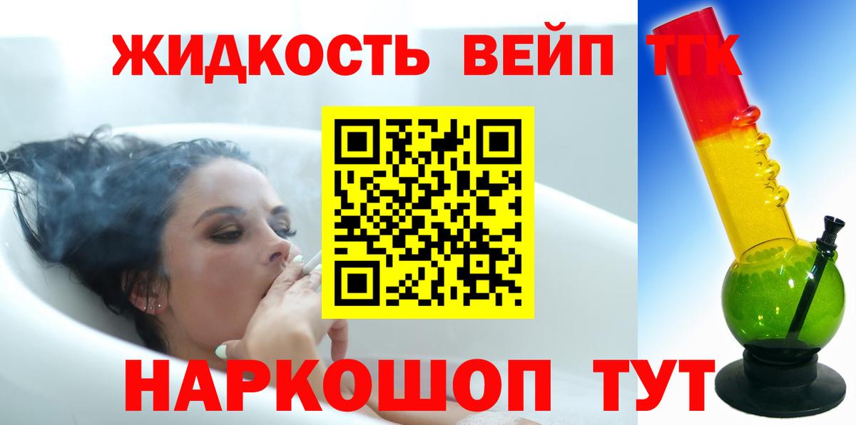 Дистиллят ТГК вейп с тгк Братск